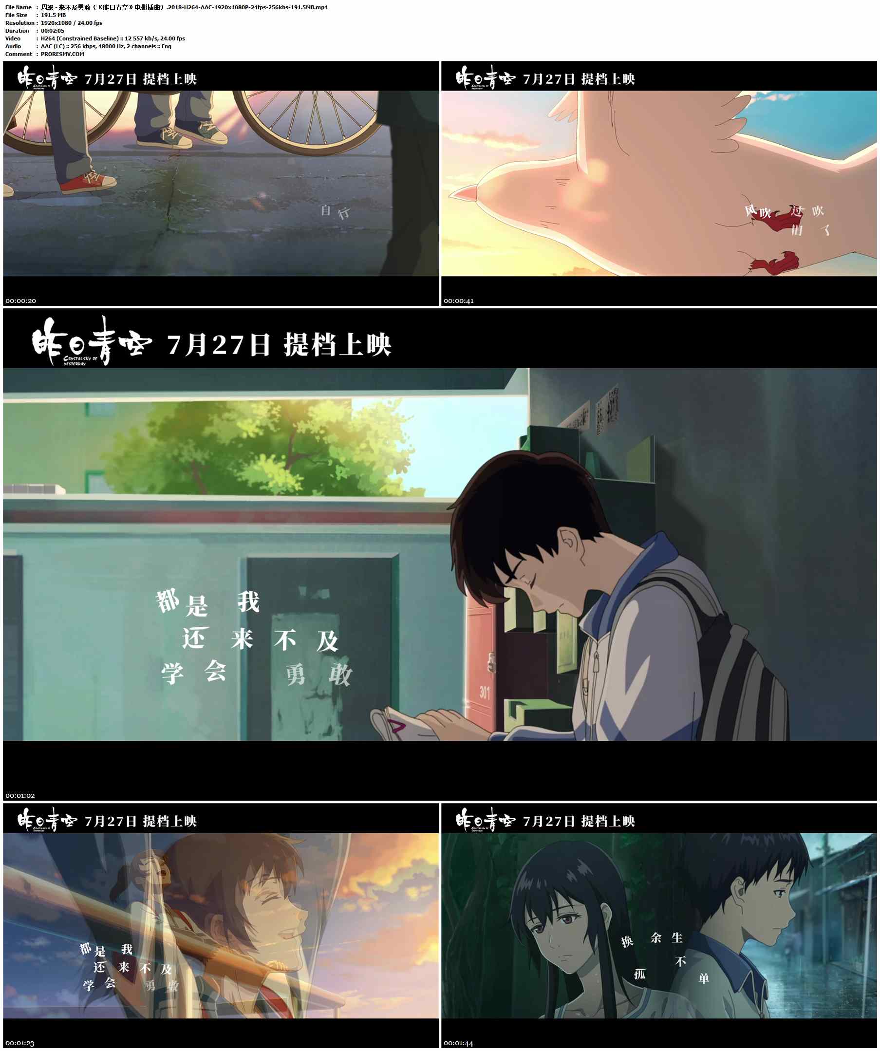 周深 - 来不及勇敢（《昨日青空》电影插曲）.2018-H264-AAC-1920x1080P-24fps-256kbs-191.5MB官方MV_高清MV